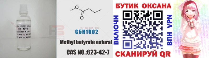 БУТИРАТ BDO  Томск 